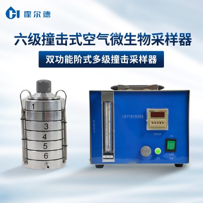 空氣微生物采樣器 多功能空氣微生物采樣器