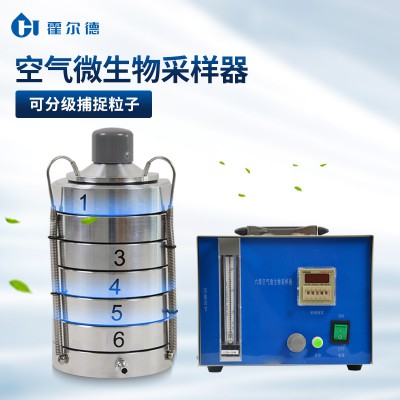 六級篩孔撞擊式空氣微生物采樣器