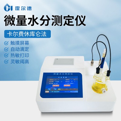 微量水分測定儀 全自動微量水分測定儀