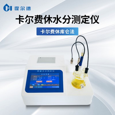 全自動卡爾費休水份測定儀 卡爾費休庫侖法水分測定儀