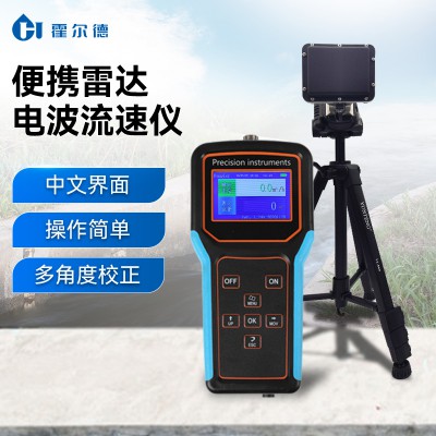 雷達測流儀 手持式雷達測流儀器