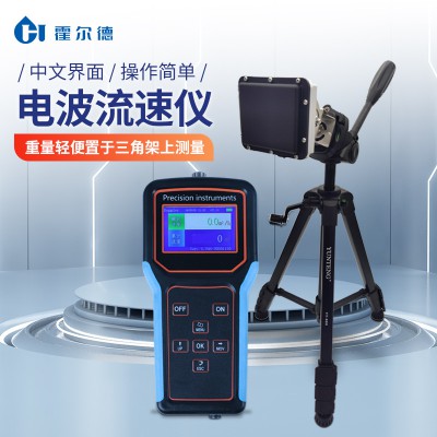 雷達電波流速儀