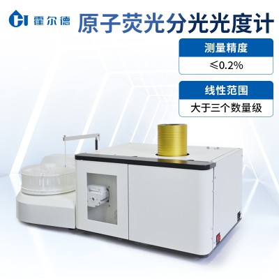 原子熒光光度計(jì) 自動(dòng)化原子熒光光度計(jì)