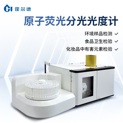 原子熒光光譜儀 高智能原子熒光光譜儀