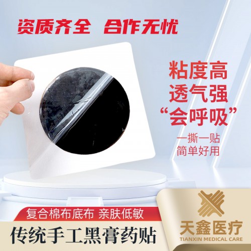 支持定制膏底 支持大批量定制的傳統老膏藥