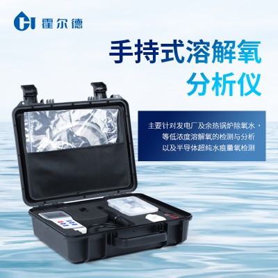 手持式溶解氧測定儀 PPb級溶解氧測定儀