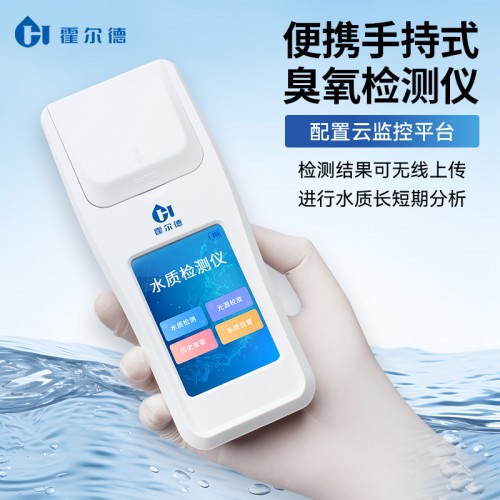 臭氧檢測儀 手持水質臭氧檢測儀