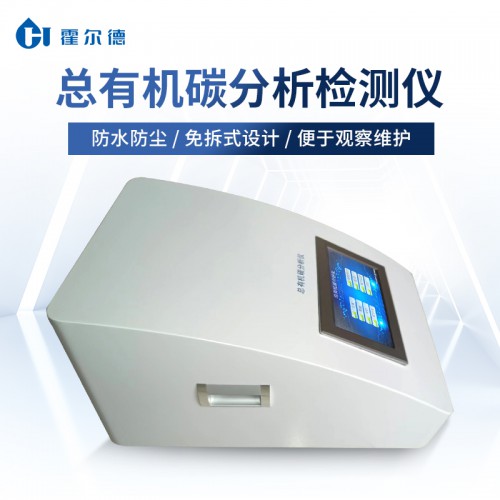 總有機碳在線分析儀 功能完善