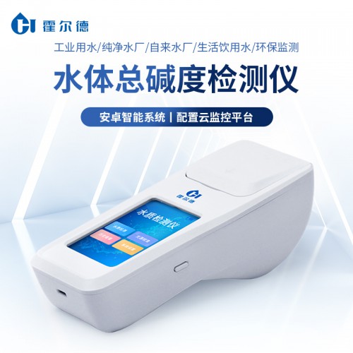 總堿度快速測定儀 水質總堿度測量儀