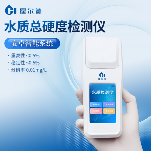 水質總硬度總堿度儀 安卓系統總硬度總堿度檢測分析儀