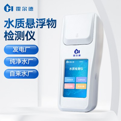 濁度懸浮物檢測儀 手持水質濁度懸浮物檢測儀