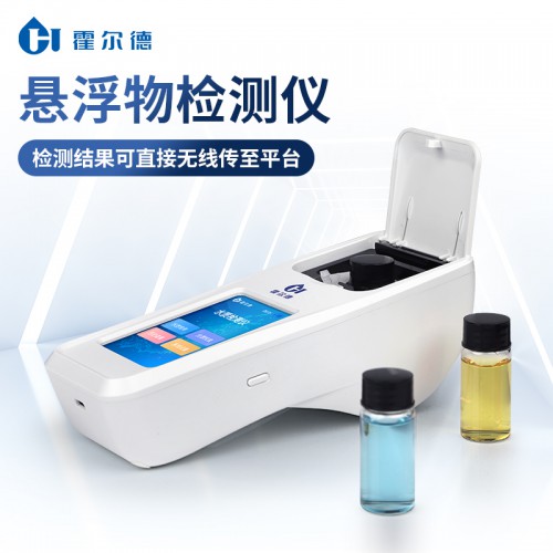 懸浮物水質檢測儀 手持式水質快速分析儀