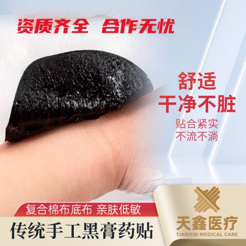 一次性傳統老膏藥布  易撕不留藥