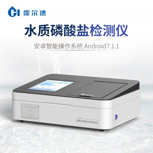 磷酸鹽分析儀 實驗室磷酸鹽分析儀 穩定性強