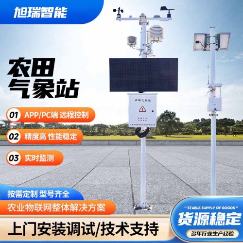 農業(yè)自動氣象站