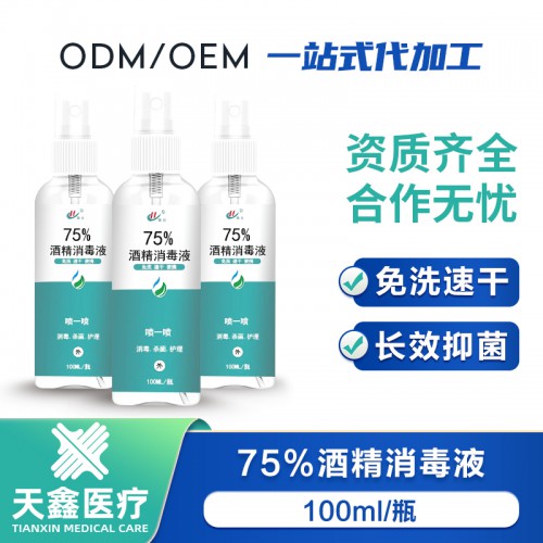 75度酒精噴霧殺菌消毒洗手液 廠家現貨直銷