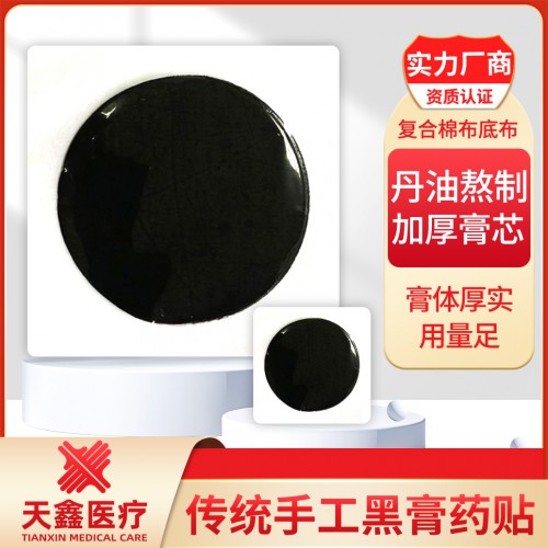 傳統老黑膏藥 山東源頭廠家現貨批發