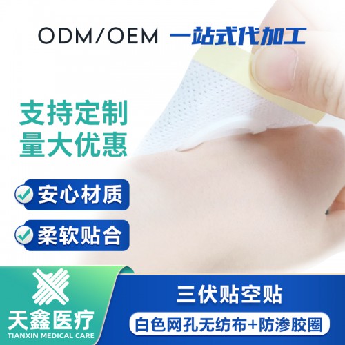 無紡布膏藥布 頸椎腰椎穴位貼肚臍貼 空貼
