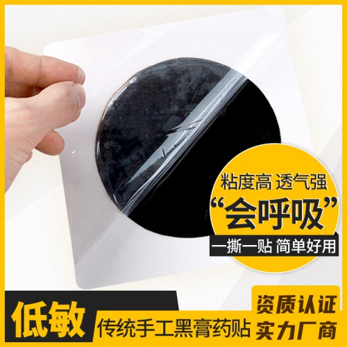 膏藥生產廠家 膏藥貼批發代加工