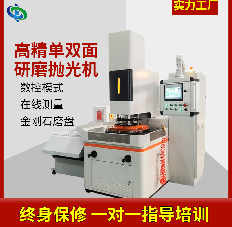 雙面研磨機(jī)2