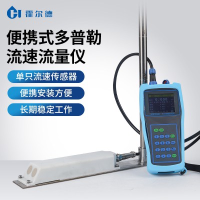 多普勒流速儀 便攜式多普勒流量計 廠家直銷