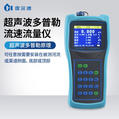 便攜式多普勒流速流量儀 便攜式流量計 廠家直供