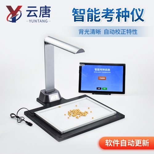 智能考種分析系統 玉米考種分析系統