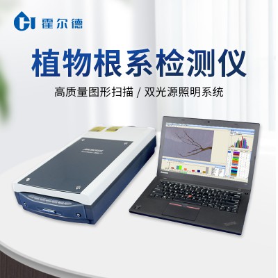 植物根系掃描系統 根系整體結構分布測量儀