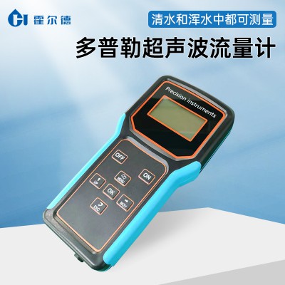 多普勒超聲波流量計 多普勒超聲波流量計 生產廠家