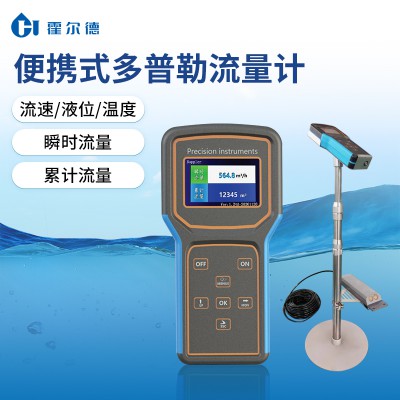 超聲波多普勒流速流量儀 攜帶方便
