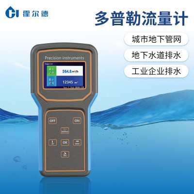 便攜式多普勒流量計 便攜式多普勒流量計優選廠家直供