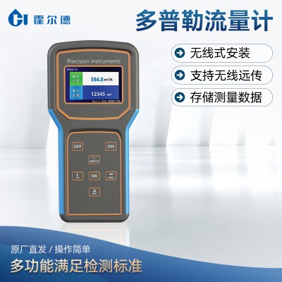 超聲波多普勒流量計 便攜式超聲波多普勒流量計