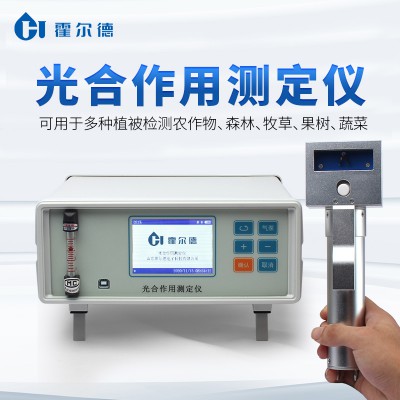 光合作用測定儀 光合作用測定儀精選廠家 廠家直銷