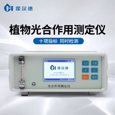 植物光合作用測定儀 植物光合作用測定儀廠家 霍爾德
