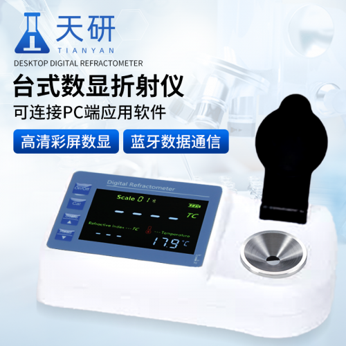 臺式數顯折射儀