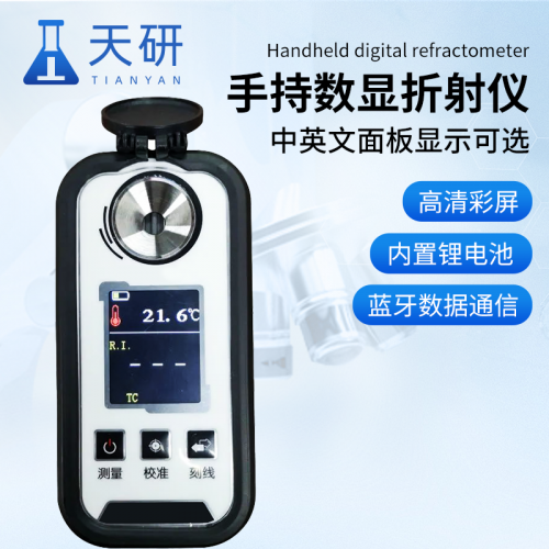手持數顯折射儀