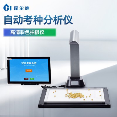智能考種儀 智能考種儀廠家