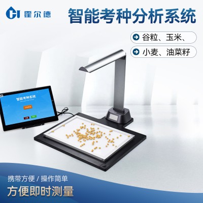 自動考種分析儀 自動考種分析儀優(yōu)選廠家 廠家直銷