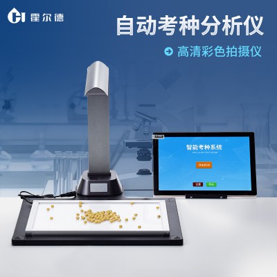 智能考種系統(tǒng) 玉米小麥智能考種系統(tǒng)