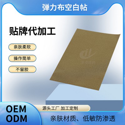 彈力布空白貼 源頭工廠現(xiàn)貨直發(fā)
