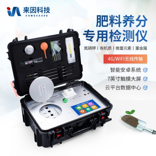 肥料有機(jī)質(zhì)檢測(cè)儀