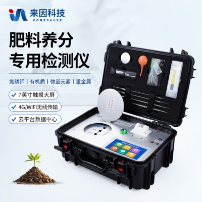 化肥檢測(cè)儀