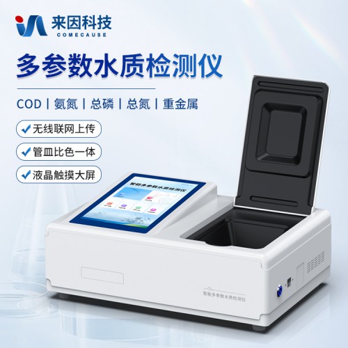 水產養殖水質檢測儀器