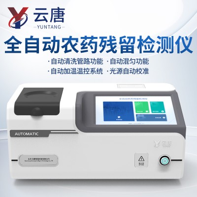 便攜式全自動(dòng)農(nóng)殘速測(cè)儀