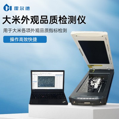 大米質量分析儀 大米質量測定儀