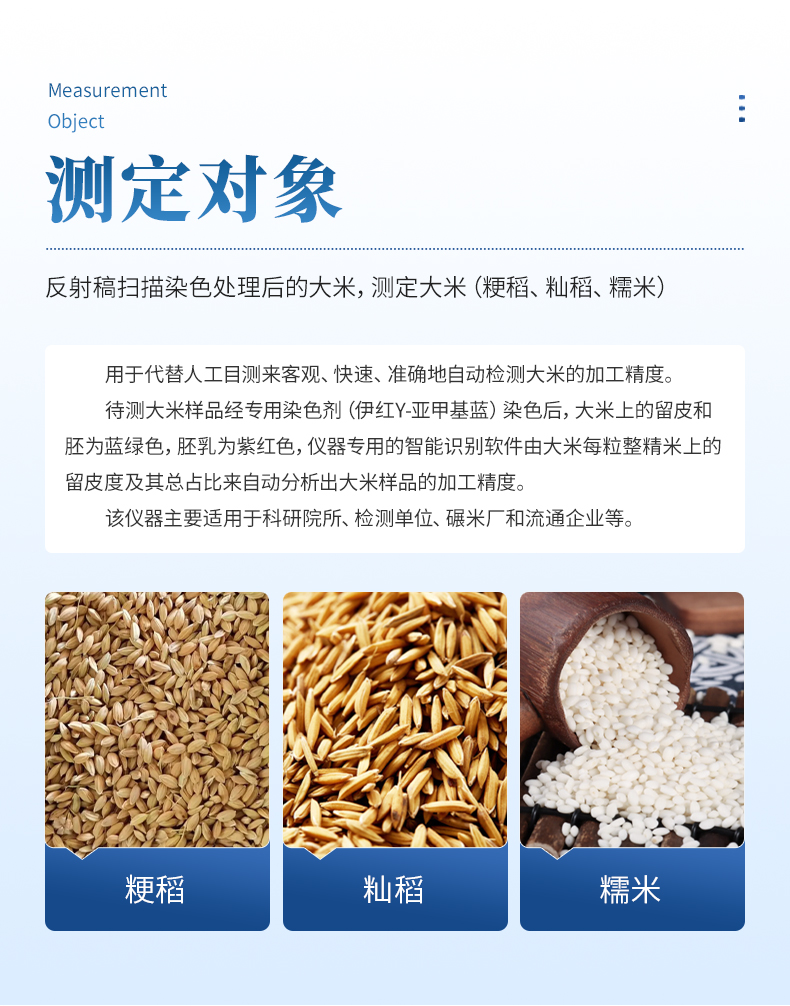 大米加工精度檢測儀_03