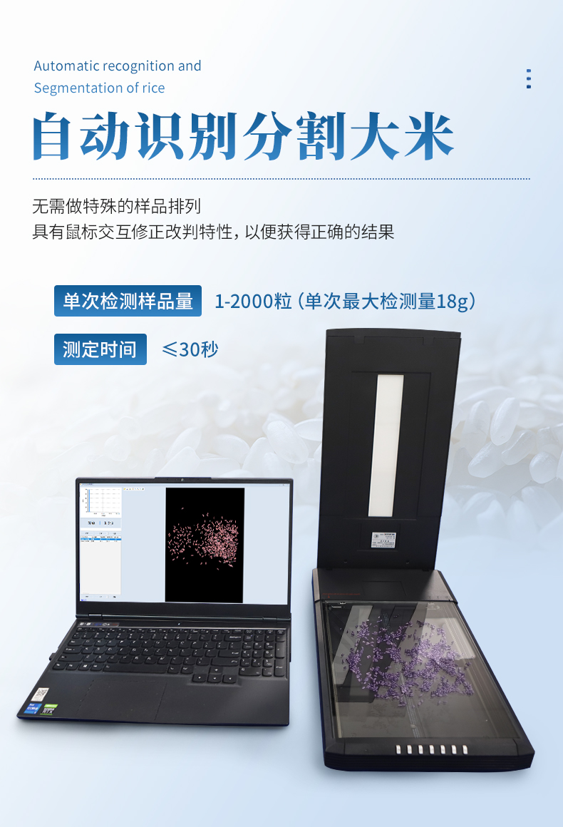 大米加工精度檢測儀_06