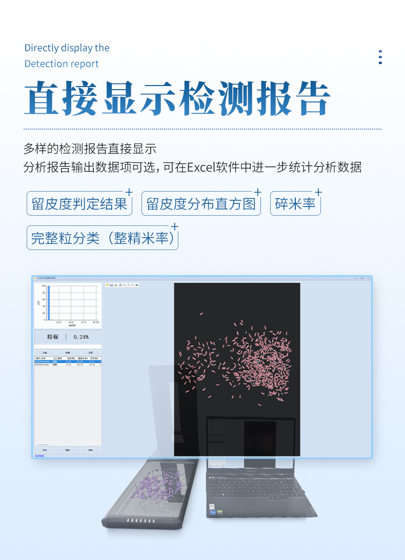 大米加工精度檢測儀_07
