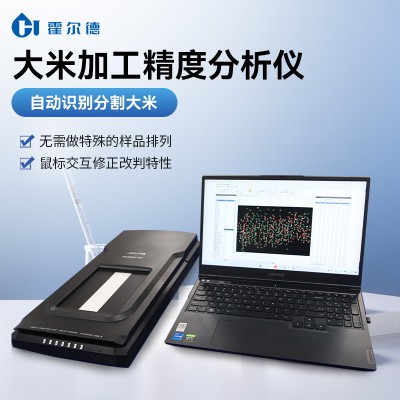 大米加工精度測定儀 自動檢測大米加工精度