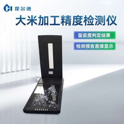 大米外觀品質加工精度測定儀優(yōu)選廠家 廠家直銷